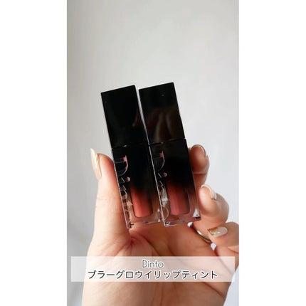 ブラーグロイリップティント/Dinto/リップティントの人気ショート動画