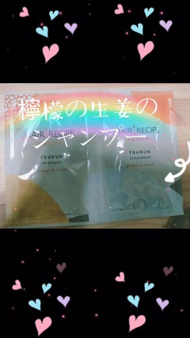 試してみた】ヘアレシピ和の実 つるん シャンプー/トリートメント