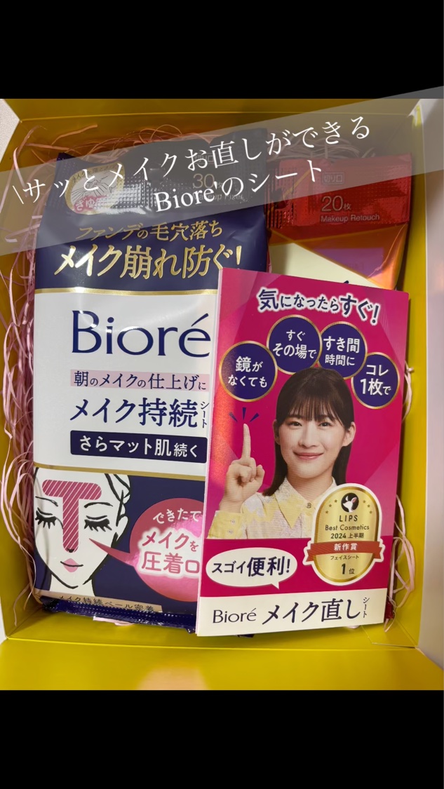 ビオレ メイク持続シート さらマット肌/ビオレ/フェイスシートを使ったクチコミ（1枚目）