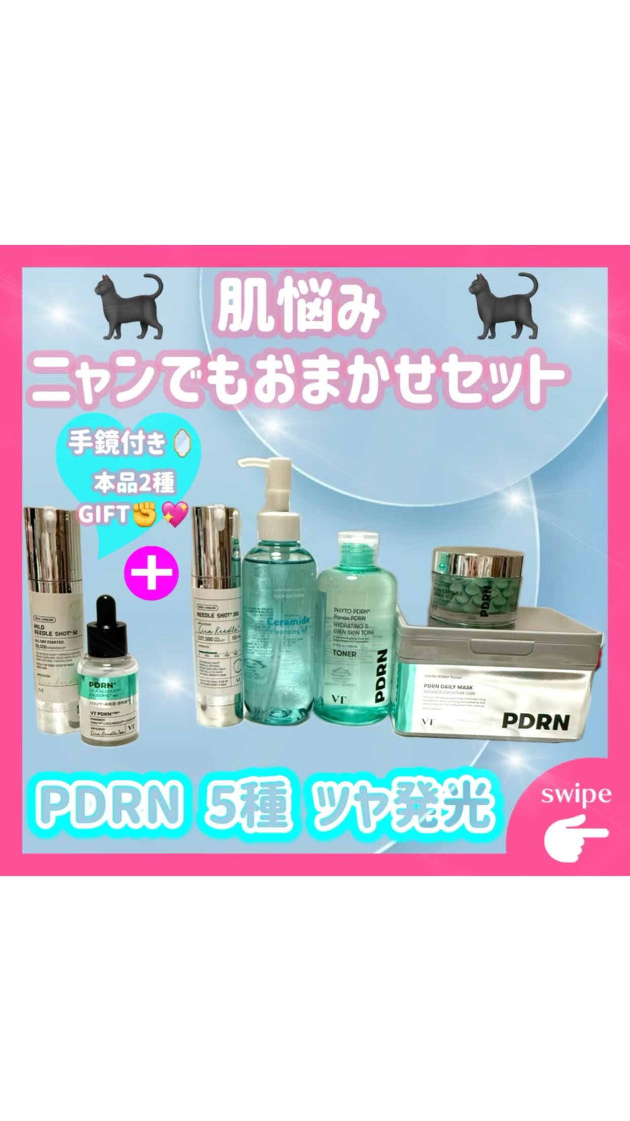 ·͜·ᰔᩚ

୨ෆ୧┈┈┈┈┈┈┈┈┈┈┈┈┈┈┈┈୨ෆ୧

𓊆 💡 商品紹介 ˘͈ᵕ˘͈ 𓊇

VT人気のPDRNライン＆セラミドクレンジングの豪華セット🫶✨️
うるおいケア・ハリ感ケア・なめらかケアなど、毎日のスキンケアをサポー