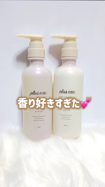 リポアシャンプー/リポアトリートメント/plus eau/市販シャンプーの人気ショート動画