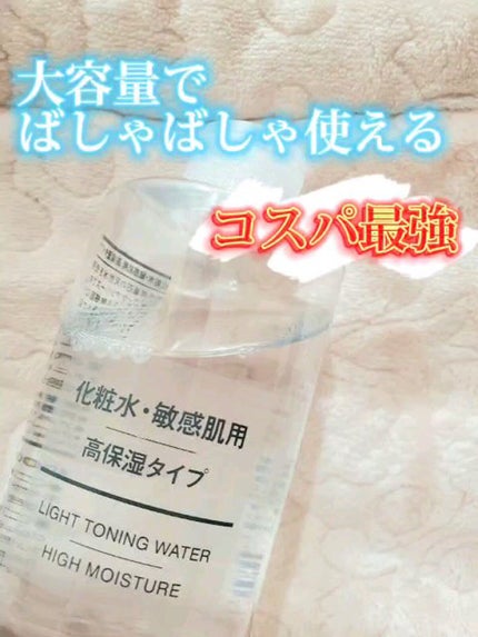 化粧水・敏感肌用・高保湿タイプ/無印良品/化粧水の人気ショート動画