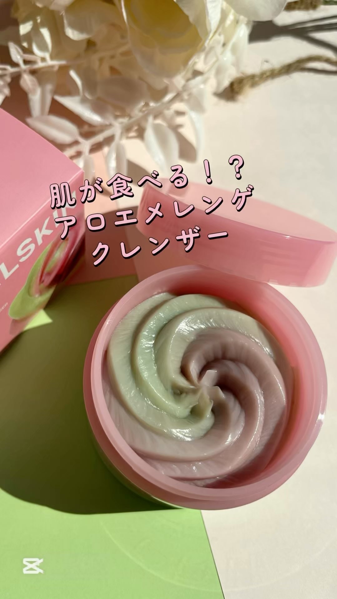 ピンクアロエメレンゲクレンザー/APRILSKIN/その他洗顔料を使ったクチコミ（1枚目）