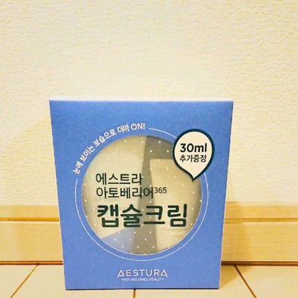 アトバリア365クリーム/AESTURA/フェイスクリームの人気ショート動画