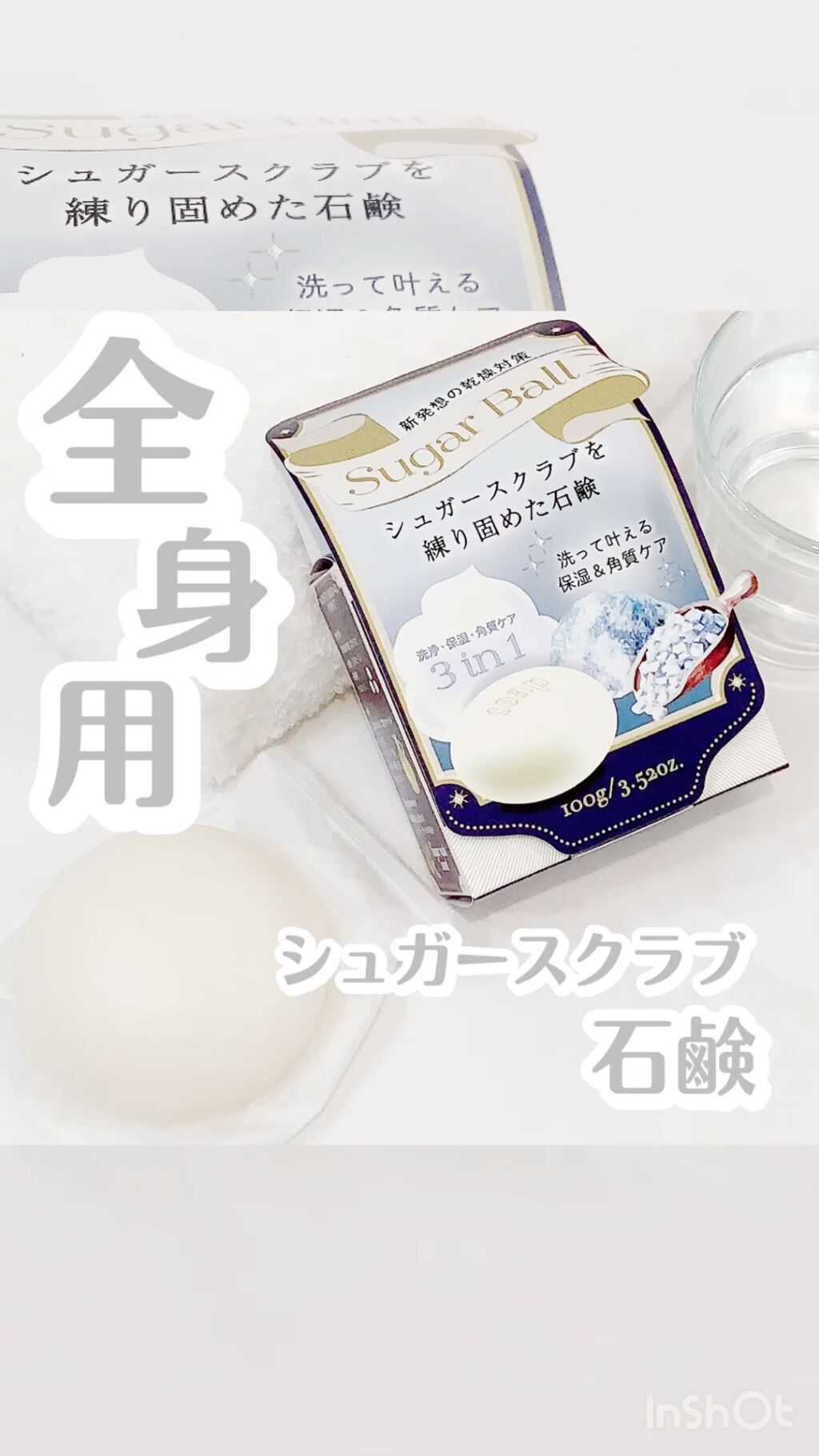 SugarBall/ペリカン石鹸/ボディ石鹸を使ったクチコミ（1枚目）