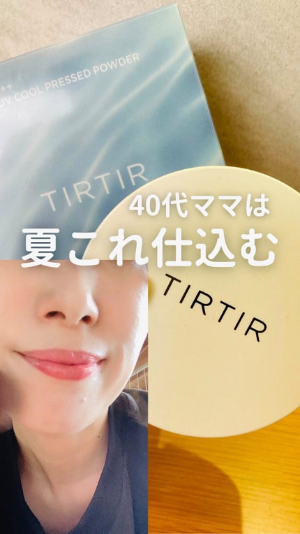 マスクフィットUVクールプレストパウダー/TIRTIR(ティルティル)/プレストパウダーの人気ショート動画