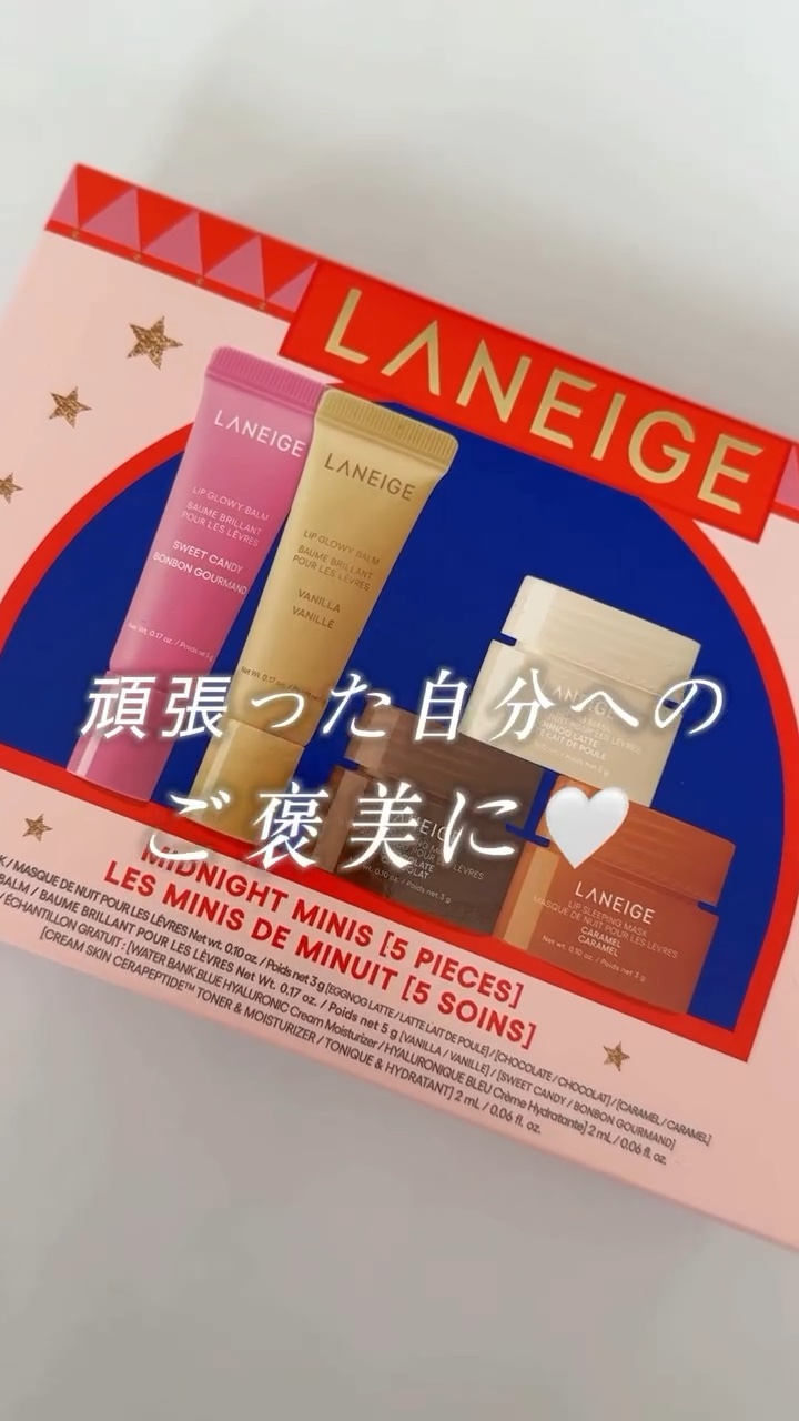 LANEIGE⁣
リップスリーピングマスク⁣
ミッドナイトミニズ N⁣
¥2750(税込)⁣
⁣
LANEIGEのホリデーキットが⁣
今年も登場！✨⁣
ベストセラーのリップケアシリーズから⁣
限定フレーバーのリップマスク3種に⁣
リップバー