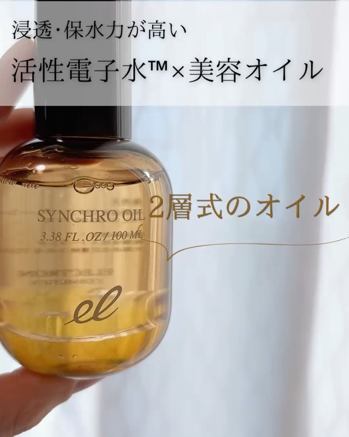 シンクロオイル/ELECTRON/ヘアオイルを使ったクチコミ（2枚目）