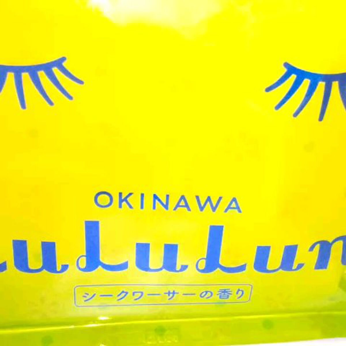 沖縄ルルルン（シークワーサーの香り）/ルルルン/シートマスク・パックを使ったクチコミ（1枚目）