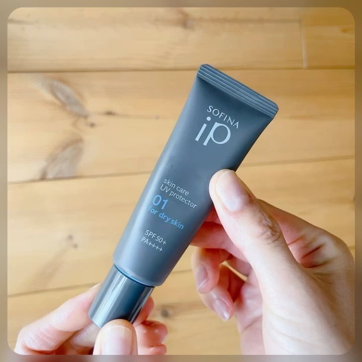 ソフィーナ iP スキンケアUV 01乾燥しがちな肌環境 SPF50+ PA++++/SOFINA iP/日焼け止めクリームを使ったクチコミ（2枚目）