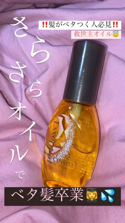 CCオイル/エッセンシャル/ヘアオイルの人気ショート動画