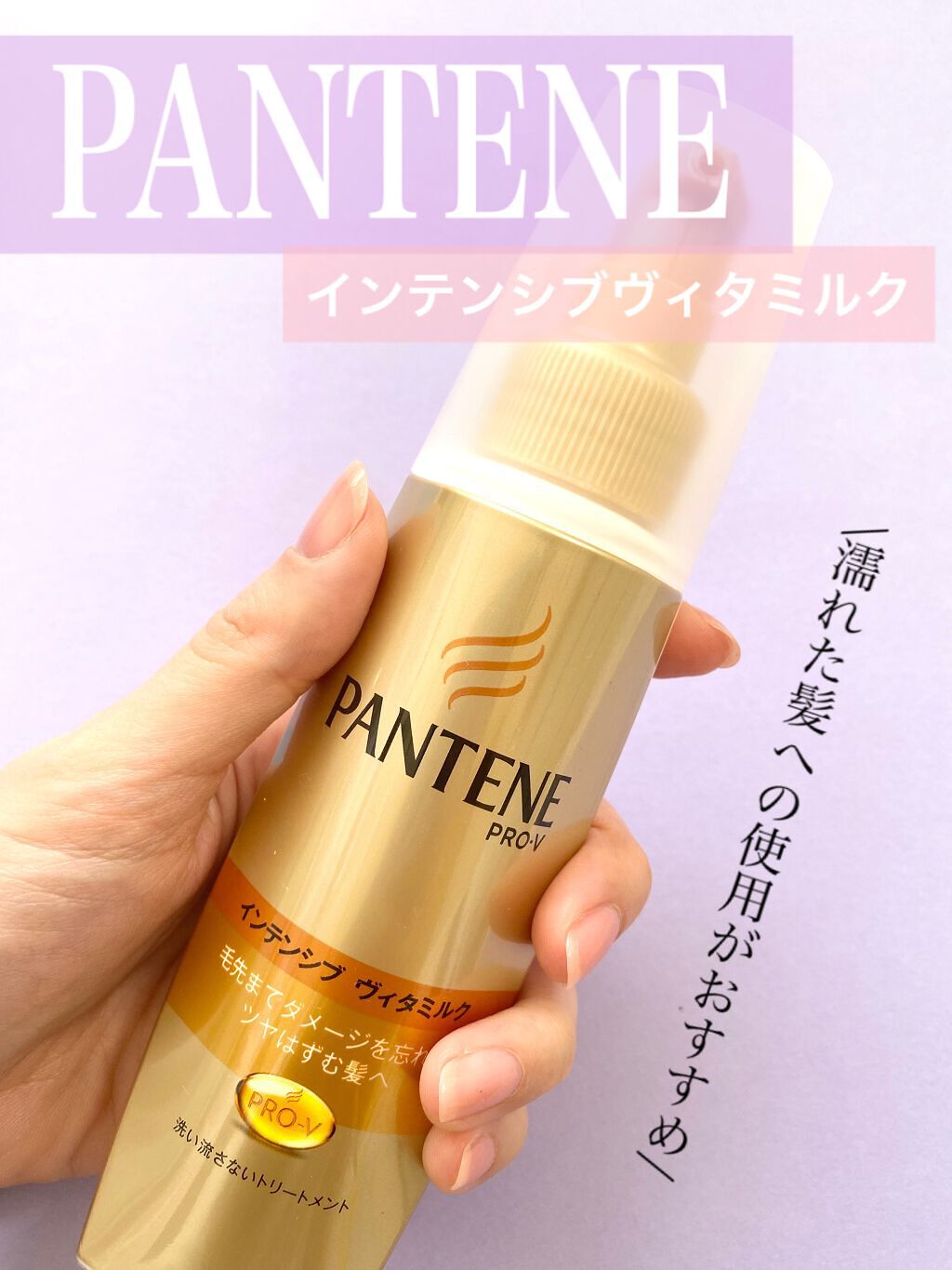  エクストラダメージケア  インテンシブ ヴィタミルク/パンテーン/ヘアミルクを使ったクチコミ（1枚目）