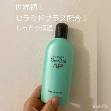 ケアセラ APフェイス&ボディ乳液/ケアセラ/ボディミルクの人気ショート動画