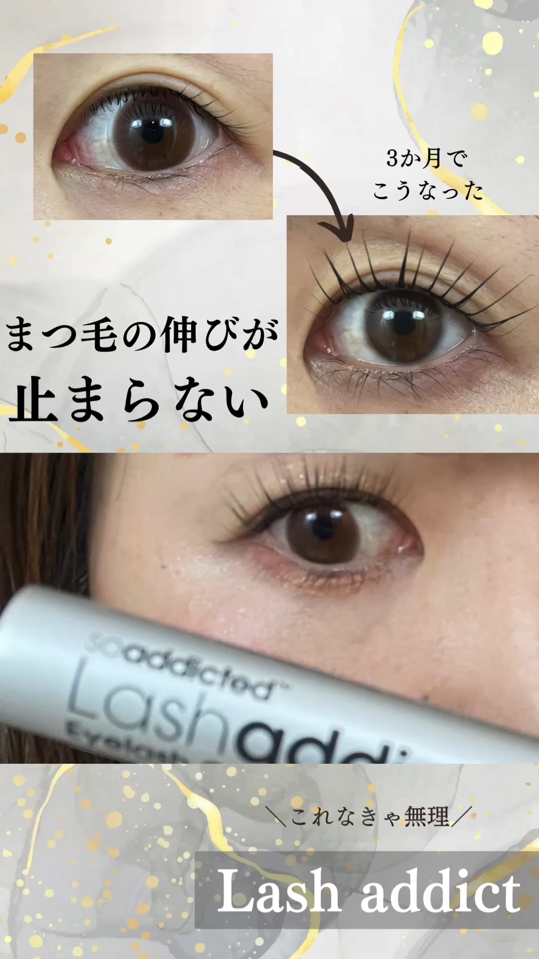 ラッシュアディクト アイラッシュコンディショニングセラム/soaddicted/まつげ美容液の人気ショート動画