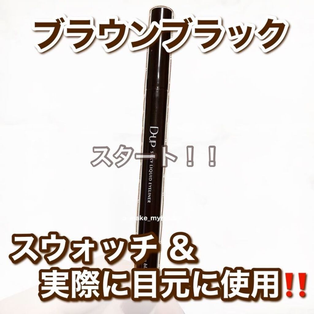 シルキーリキッドアイライナーWP/D-UP/リキッドアイライナーを使ったクチコミ（3枚目）