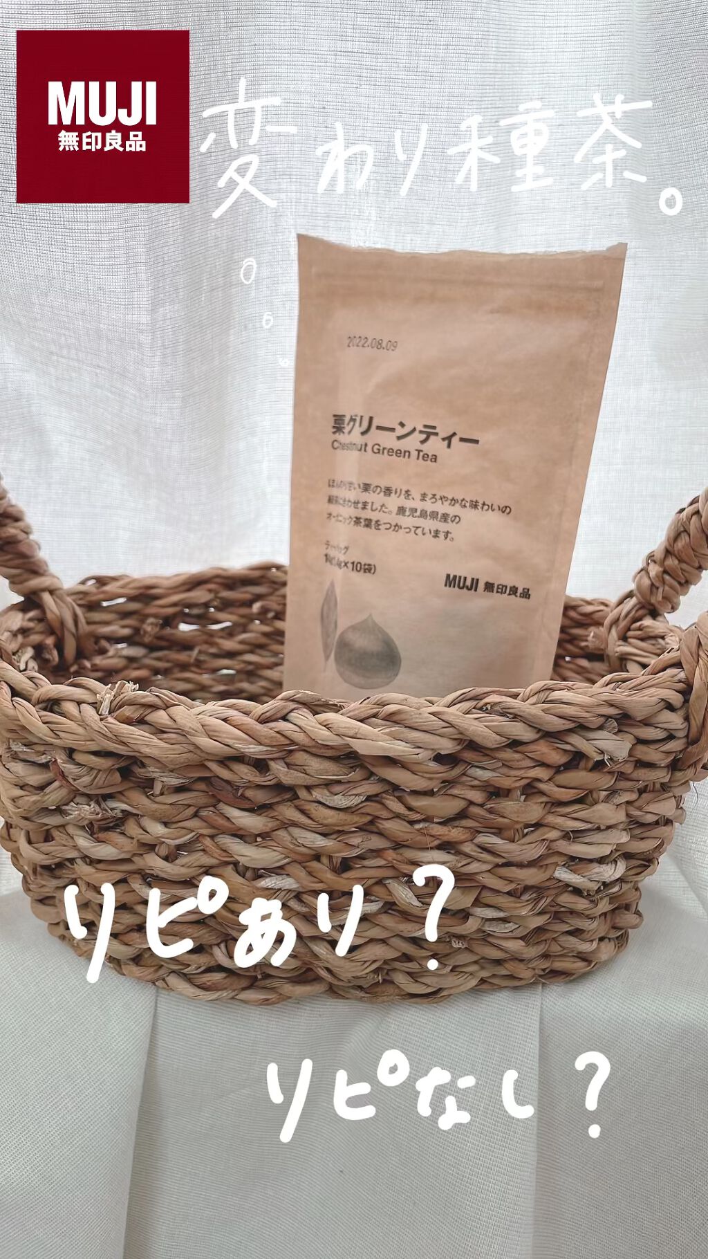 無印 緑茶 ティーパック/無印良品/ドリンクの動画クチコミ1つ目