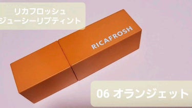 ジューシーリブティント/RICAFROSH/口紅を使ったクチコミ（1枚目）