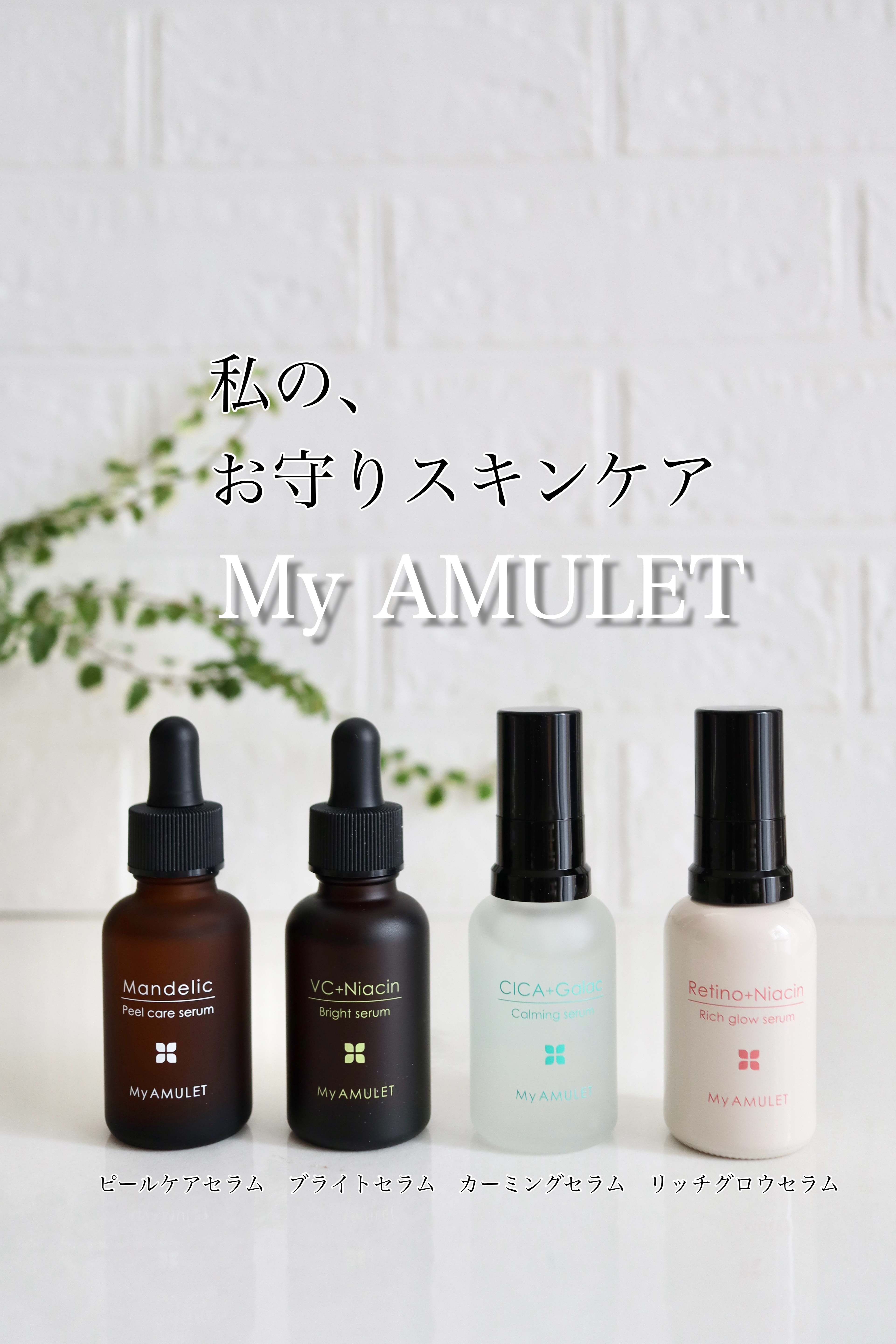カーミングセラム/My AMULET/美容液の人気ショート動画