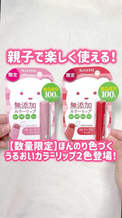 マミー カラーリップクリーム/マミー/口紅の人気ショート動画