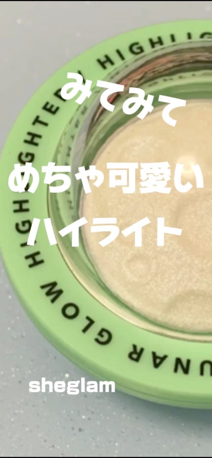 ルナグロウ ハイライター/SHEGLAM/パウダーハイライトの人気ショート動画
