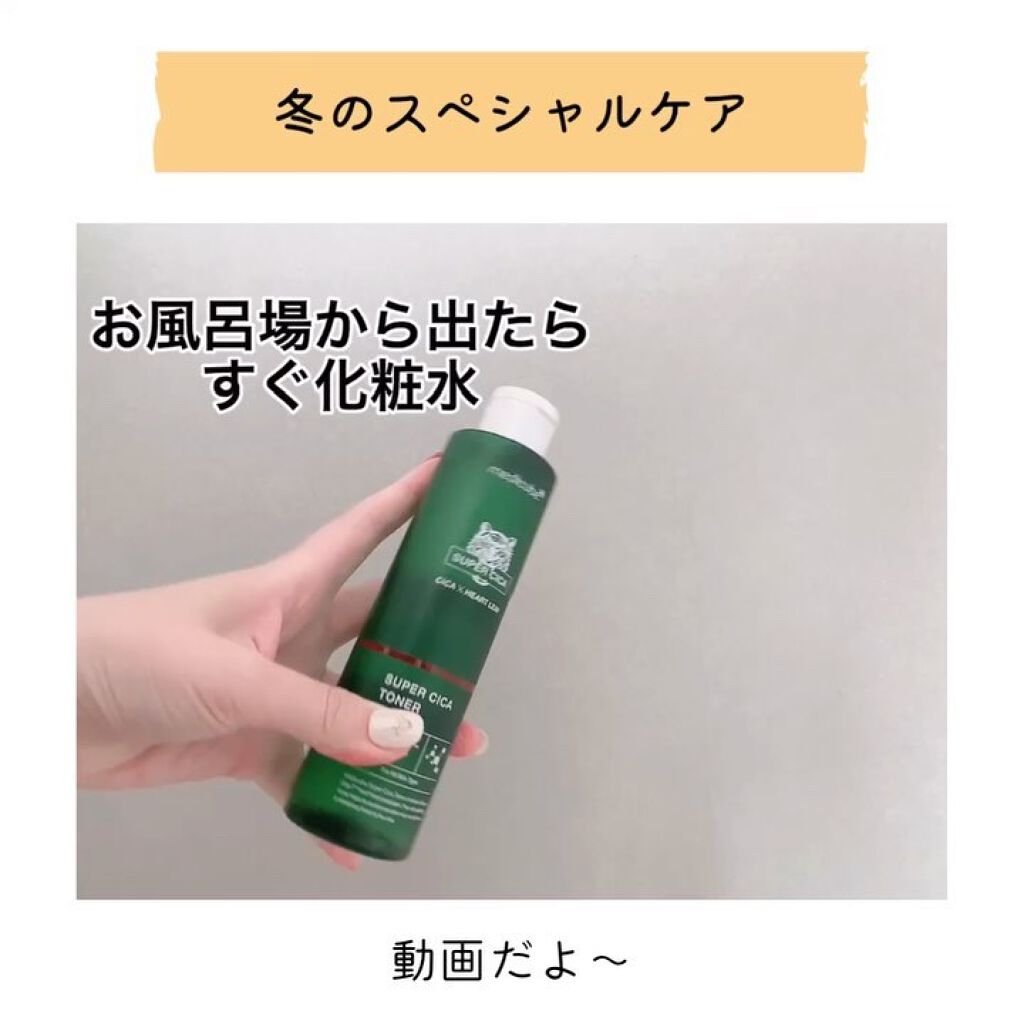 スーパーシカトナー/MEDICUBE/化粧水を使ったクチコミ（2枚目）