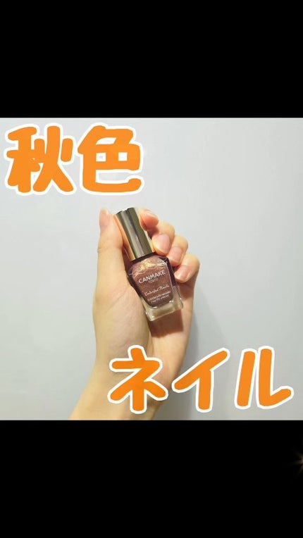 カラフルネイルズ/キャンメイク/マニキュアの人気ショート動画