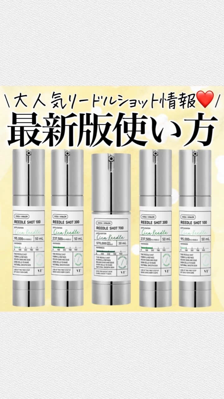 マイルドリードルショット50/VT/美容液の人気ショート動画