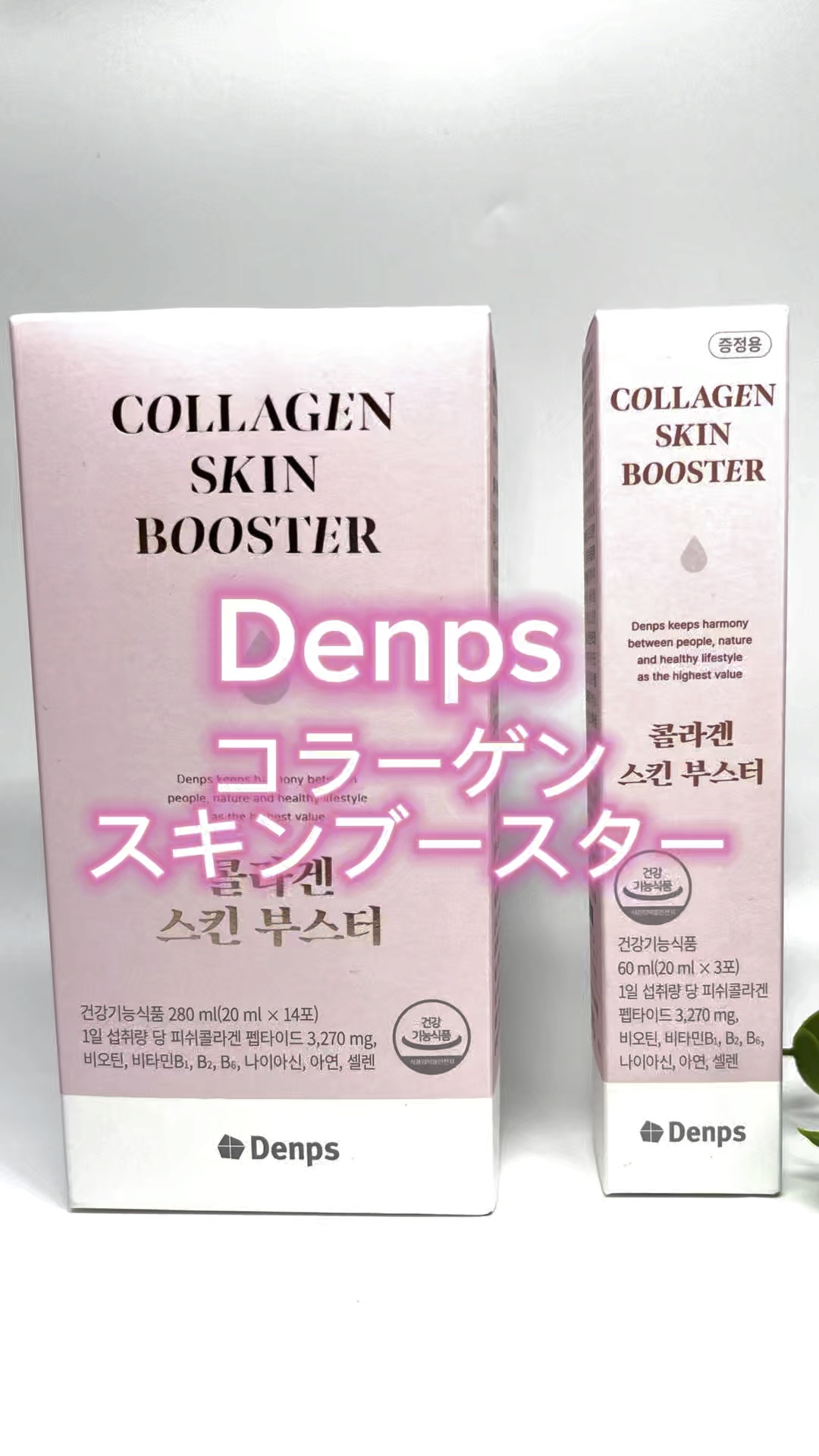 コラーゲンスキンブースター/Denps/美容サプリメントを使ったクチコミ（1枚目）