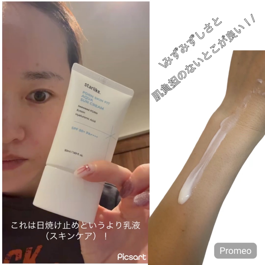 PDRNスキンフィットアクア 日焼け止め/STARLIKE/日焼け止めクリームを使ったクチコミ（3枚目）