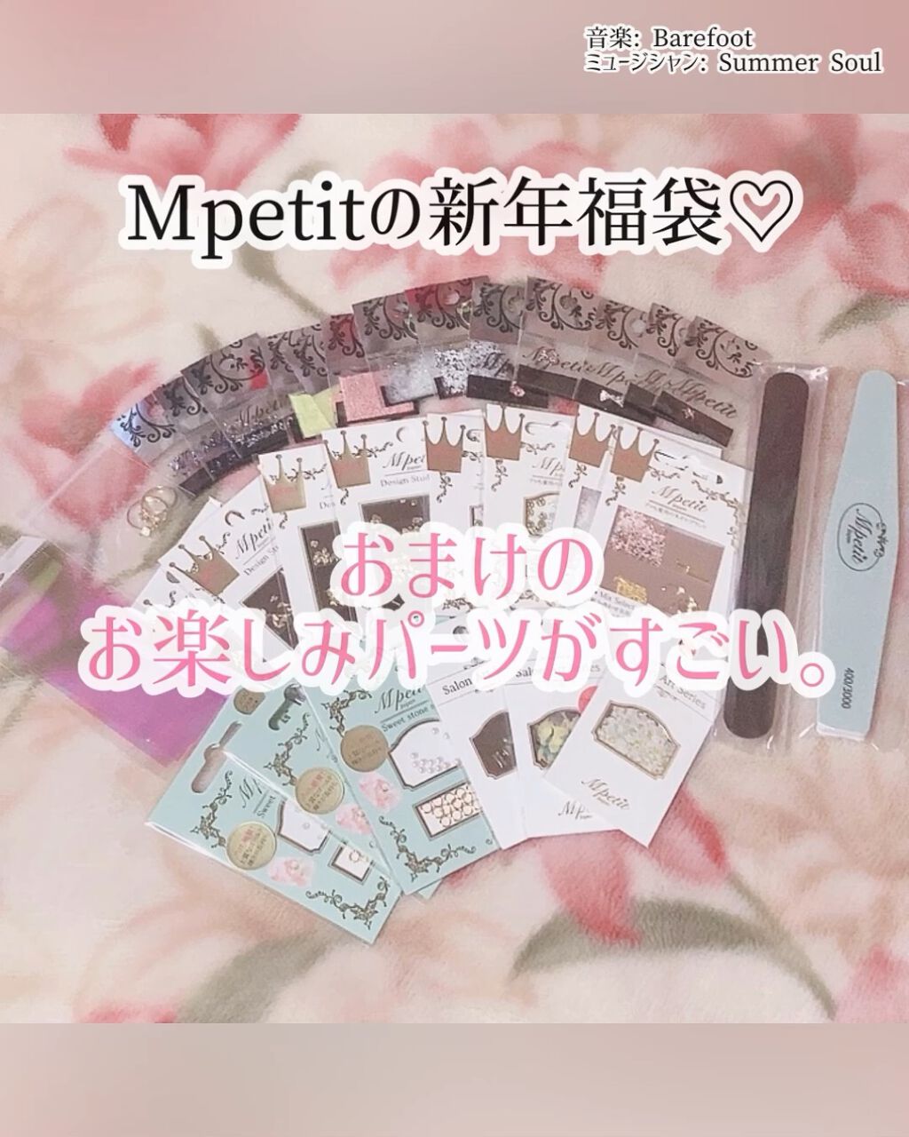 ネイルパーツ ミックスセレクトセット/Mpetit Japan/ネイルチップ・パーツの動画クチコミ1つ目