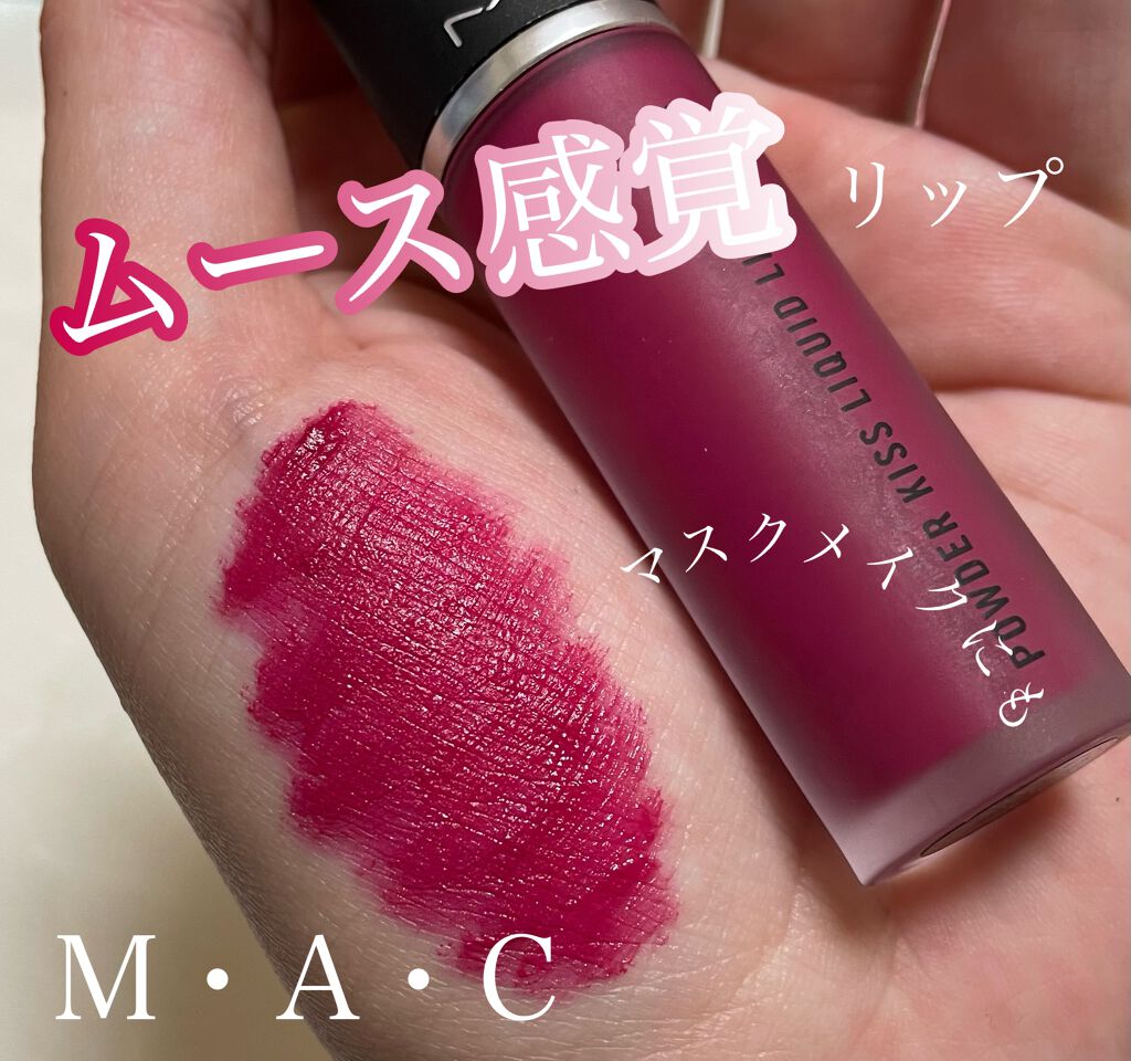 1222円 サイズ交換ｏｋ マック パウダー キス リキッド リップカラー メイク ラブ トゥ カメラ Make