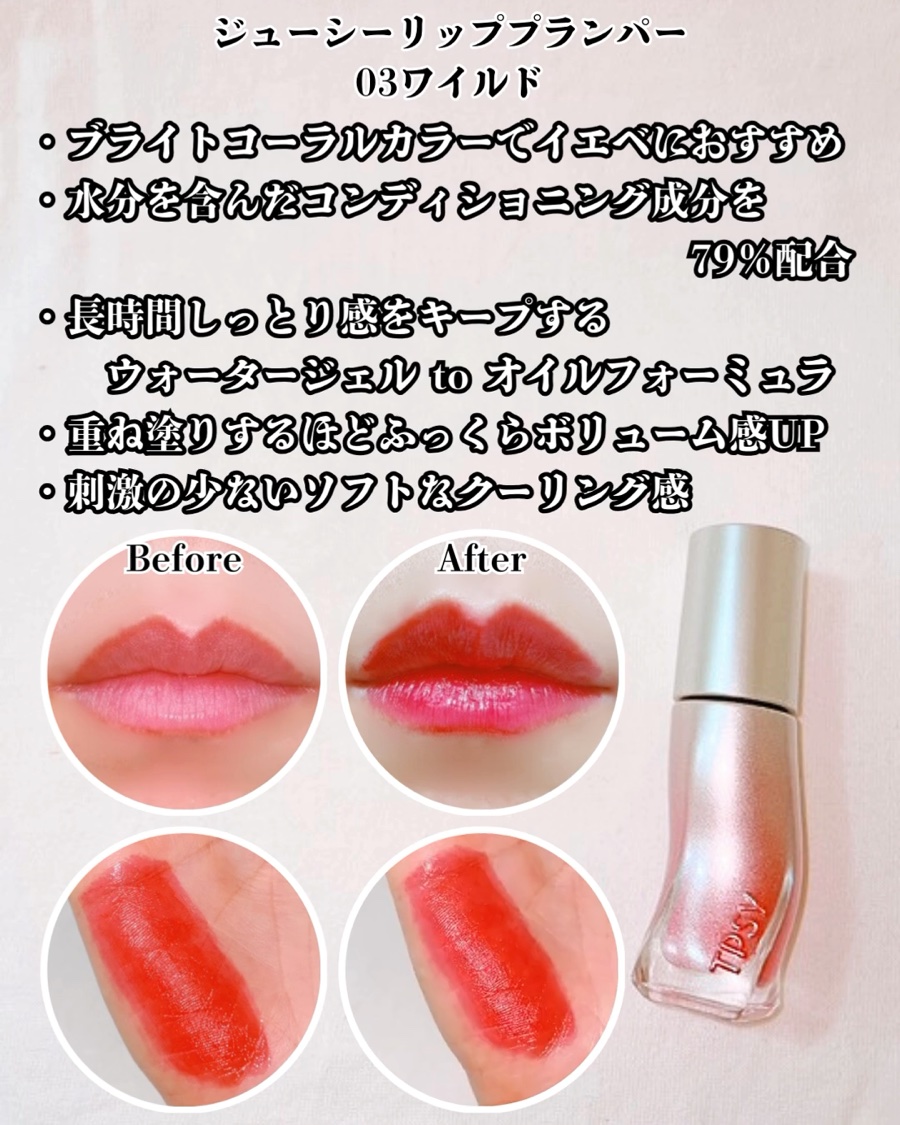 ジューシーリッププランパー6g/TPSY/リッププランパーの動画クチコミ2つ目