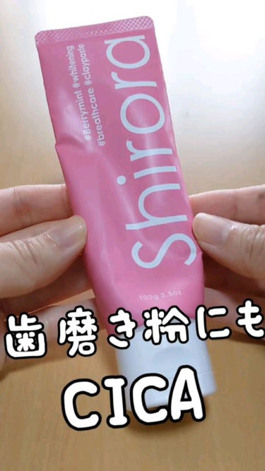 シローラクレイホワイトニング/Shirora/歯磨き粉の動画クチコミ2つ目