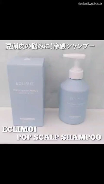 ポップスカルプシャンプー/ECLIMOI/市販シャンプーの人気ショート動画