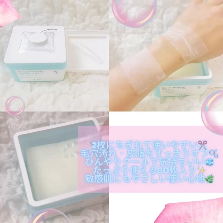 バイオームレメディポアリセットクーリングパッド/UIQ/トナーパッドを使ったクチコミ（2枚目）