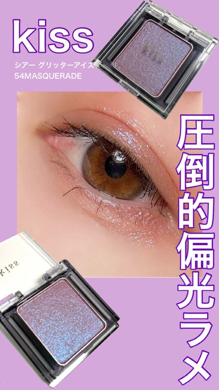 シアー グリッターアイズ/KiSS/単色アイシャドウを使ったクチコミ(1枚目)