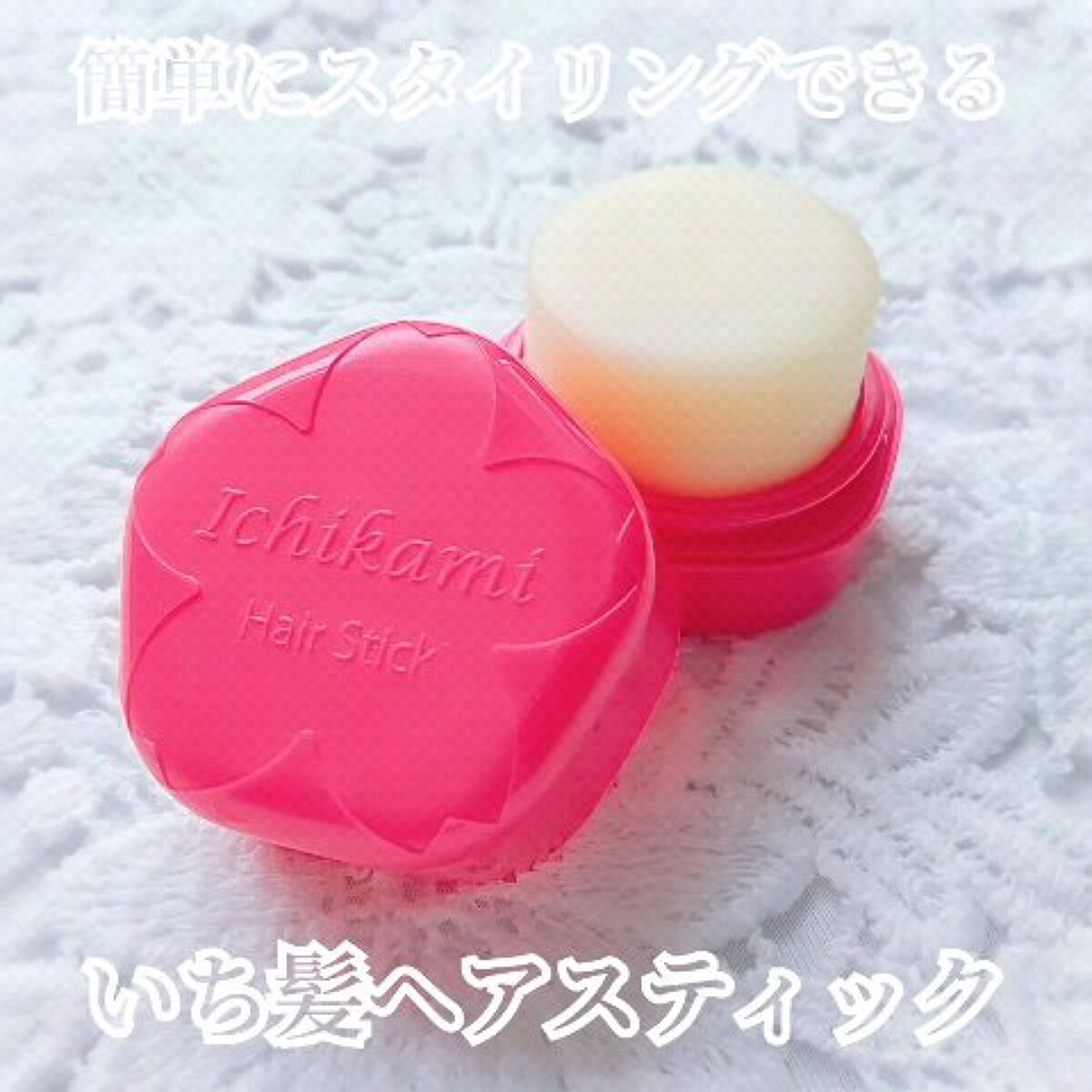 ヘアキープ和草スティック（ナチュラル）/いち髪/ヘアバームを使ったクチコミ（1枚目）