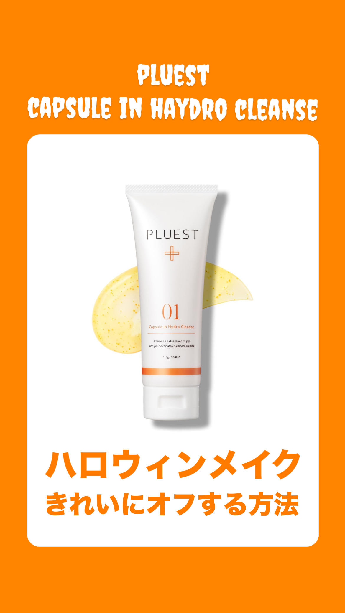 カプセルインハイドロクレンズ/PLUEST/クレンジングジェルを使ったクチコミ（1枚目）