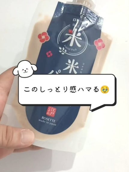 江戸こすめ 米ぬかのパック/ロゼット/洗い流すパック・マスクの人気ショート動画