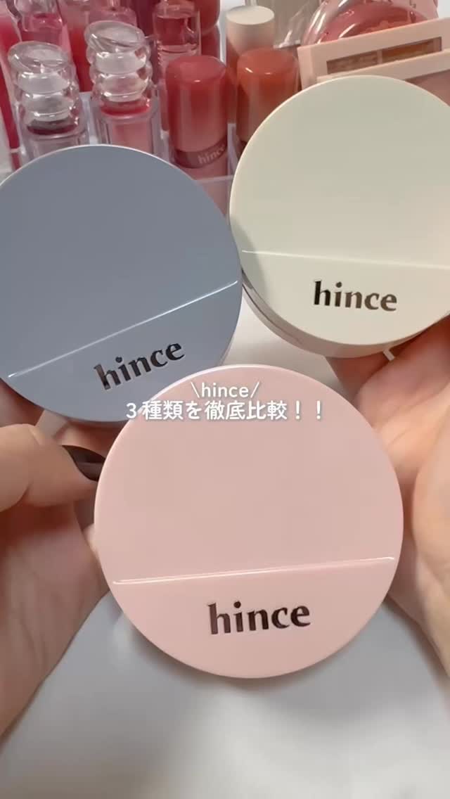 セカンドスキンメッシュマットクッション/hince/クッションファンデーションの人気ショート動画