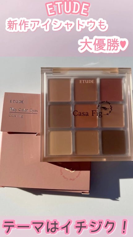 プレイカラー アイシャドウ/ETUDE/アイシャドウパレットの人気ショート動画