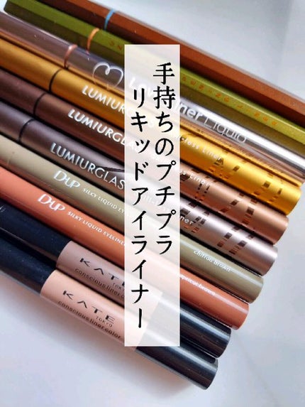 シルキーリキッドアイライナーWP/D-UP/リキッドアイライナーの人気ショート動画