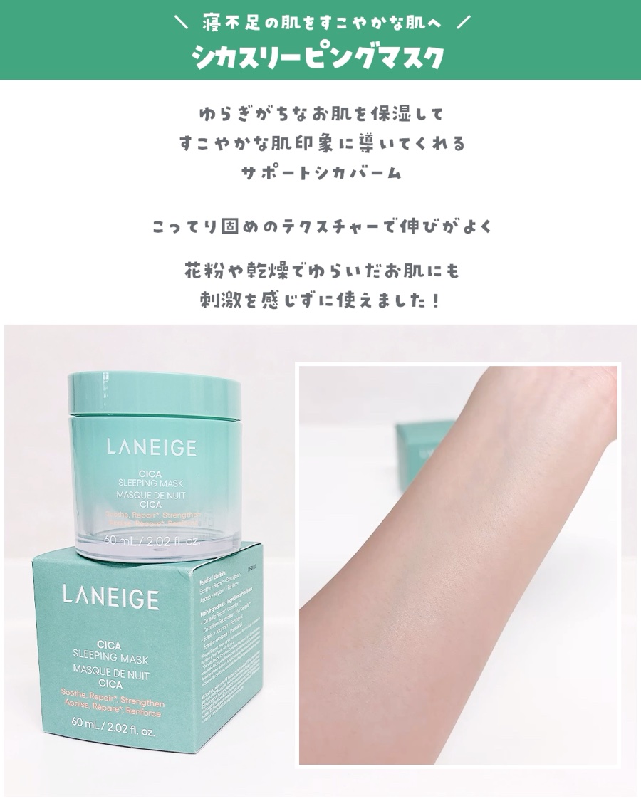 シカスリーピングマスク N/LANEIGE/フェイスクリームの動画クチコミ3つ目