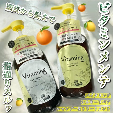 シルキーリペアシャンプー/トリートメント(マンダリン&ピオニーの香り)/Vitaming/市販シャンプーの人気ショート動画