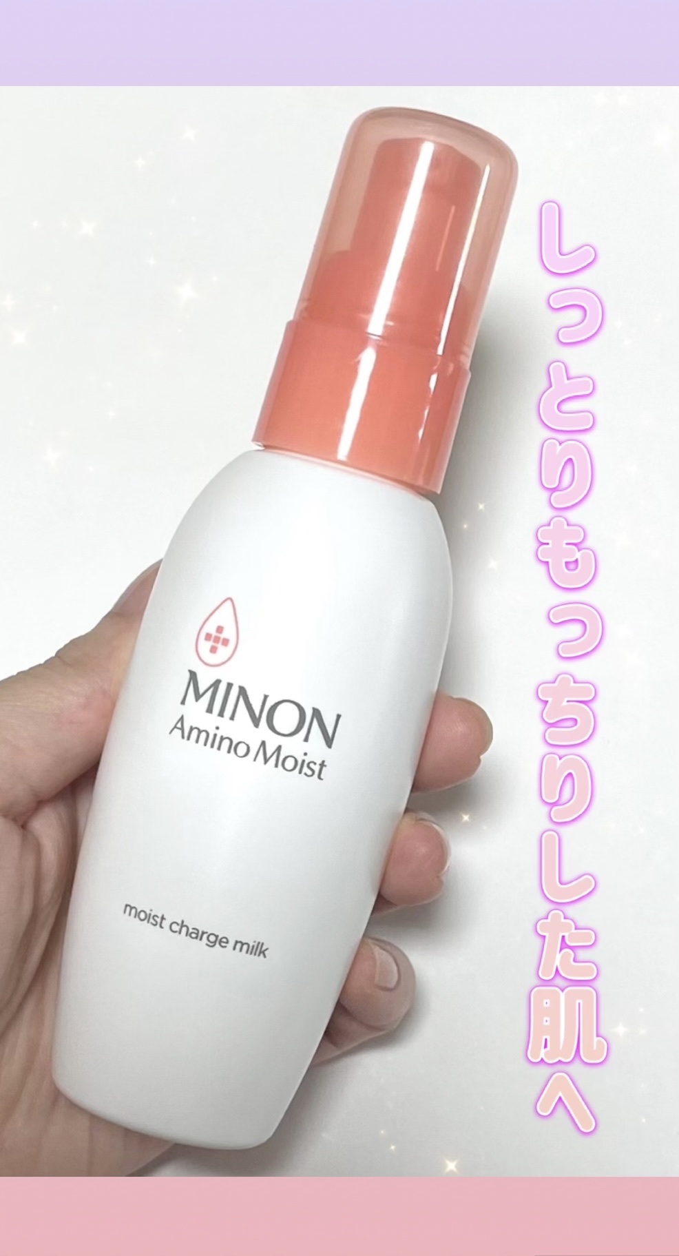 ミノン アミノモイスト モイストチャージ ミルク/ミノン/乳液の動画クチコミ1つ目