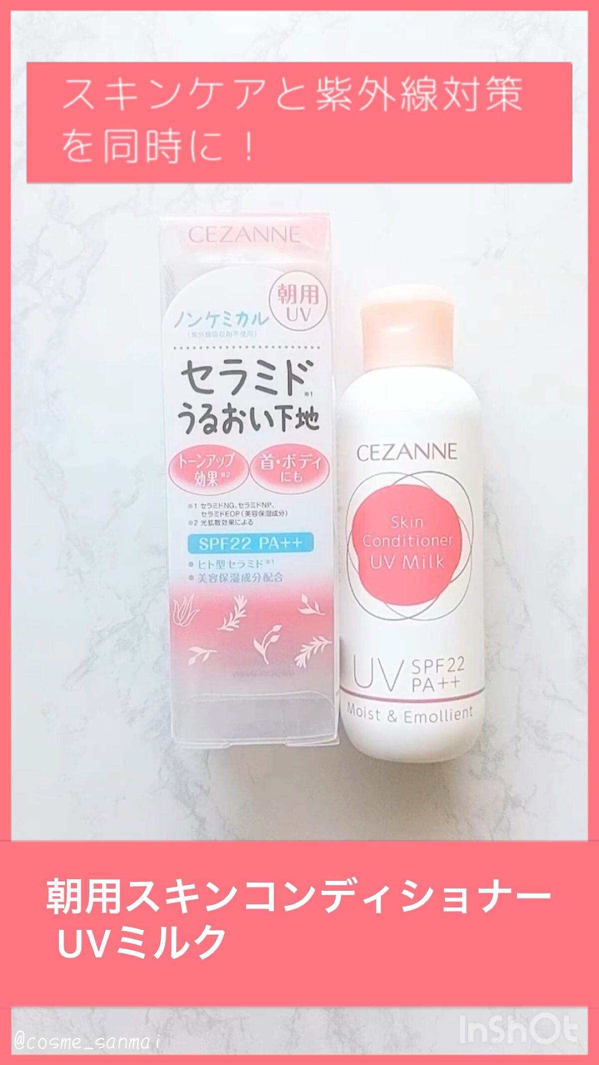 朝用スキンコンディショナー UVミルク/CEZANNE/日焼け止めミルクを使ったクチコミ（1枚目）