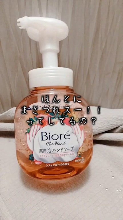 ビオレ ザ ハンド 泡ハンドソープ シフォンローズの香り/ビオレ/ハンドソープの人気ショート動画
