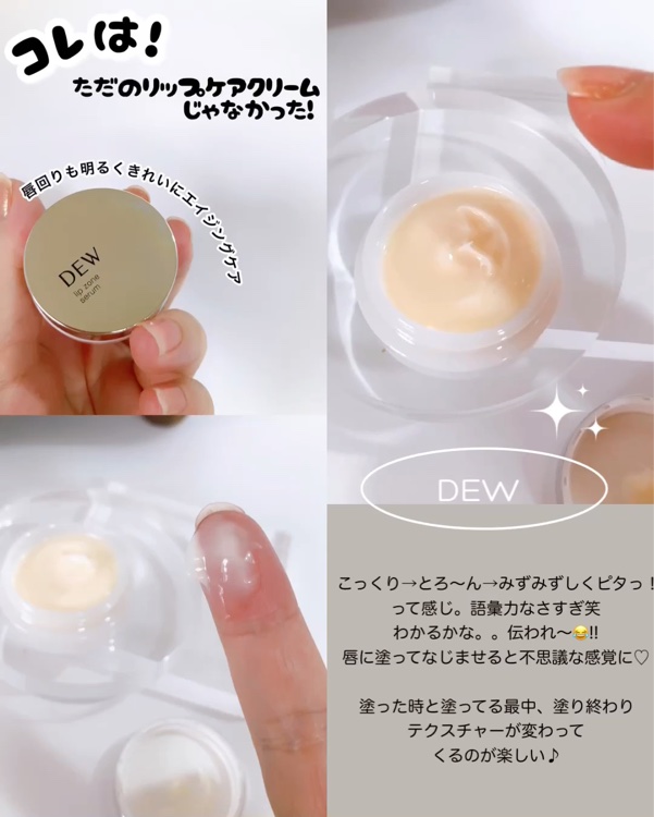 リップゾーンセラム/DEW/リップマスクを使ったクチコミ（2枚目）