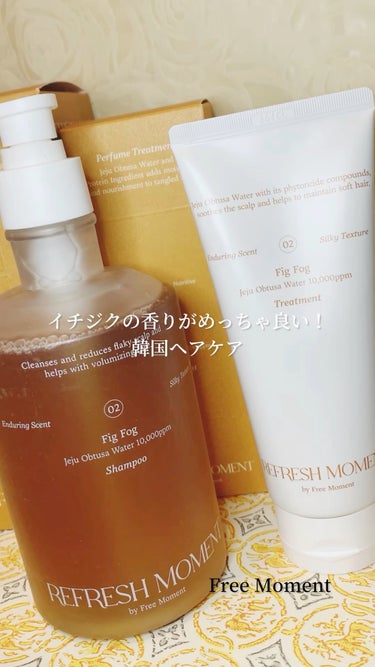 #PR 提供 Free Moment

リフレッシュモーメント
パフュームシャンプー 500ml
パフュームトリートメント 150ml

02 フィグフォグ

大地から得たヒノキの力で
生き生きとした地