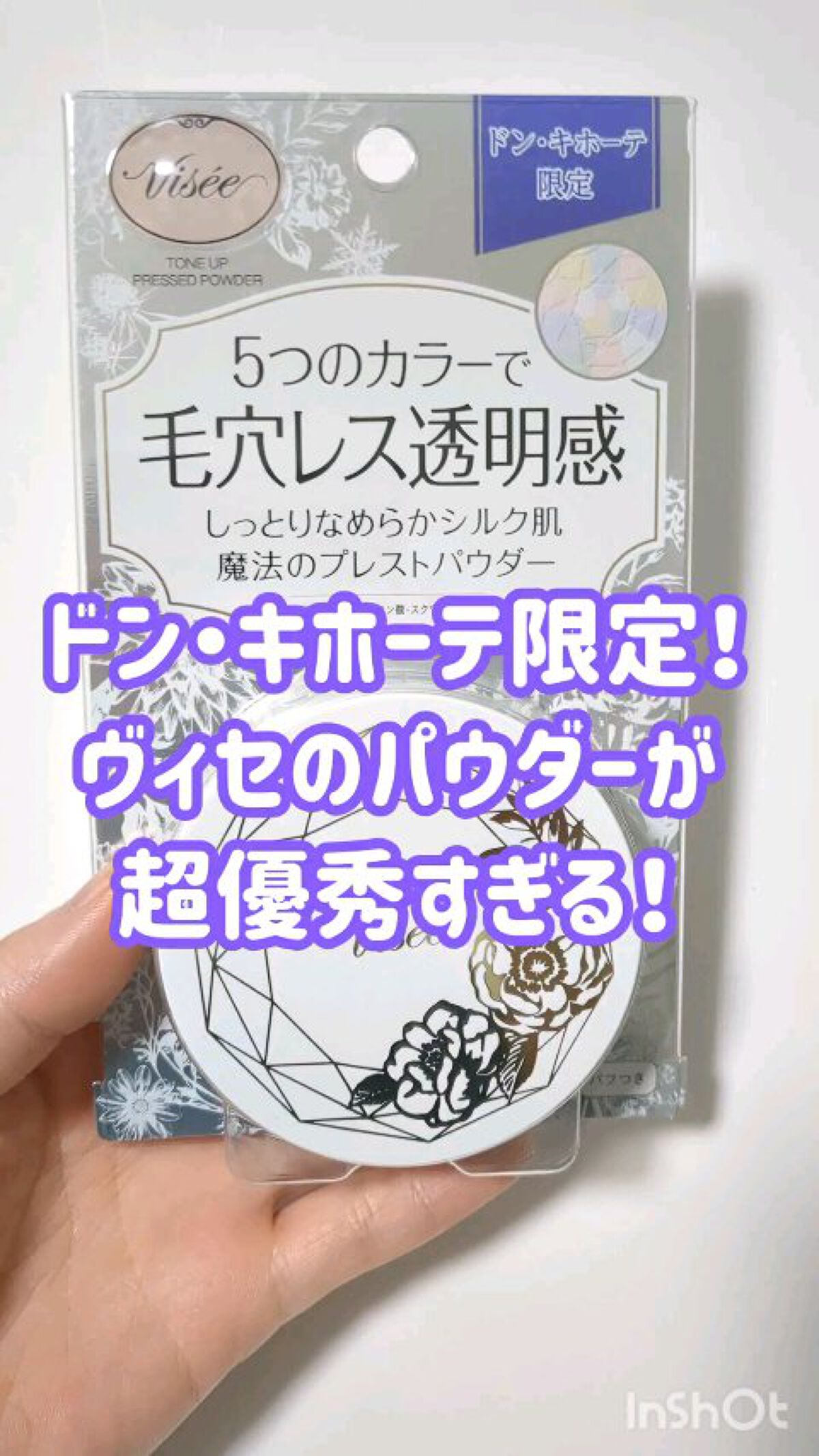 トーンアップ プレストパウダー/Visée/プレストパウダーの動画クチコミ1つ目